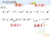 初中数学8上14.2.2幂的乘方课件3