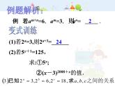 初中数学8上14.2.2幂的乘方课件3