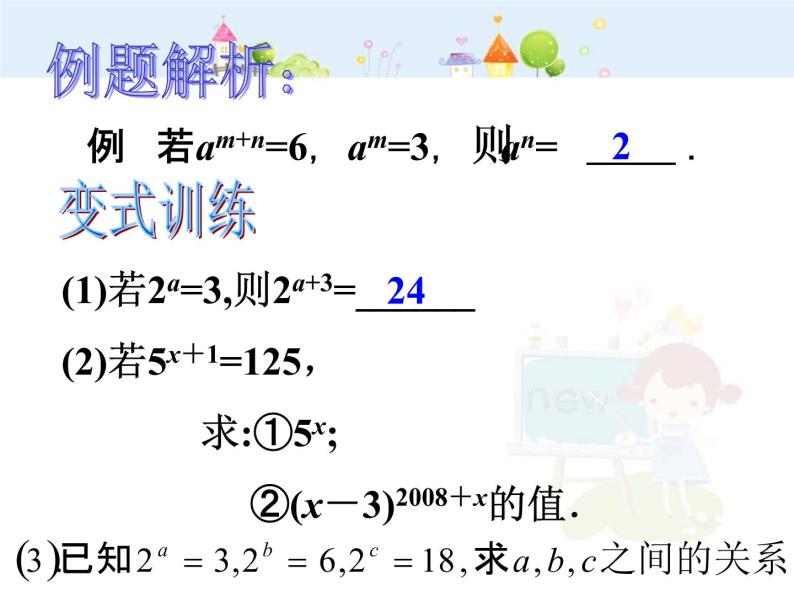 初中数学8上14.2.2幂的乘方课件303