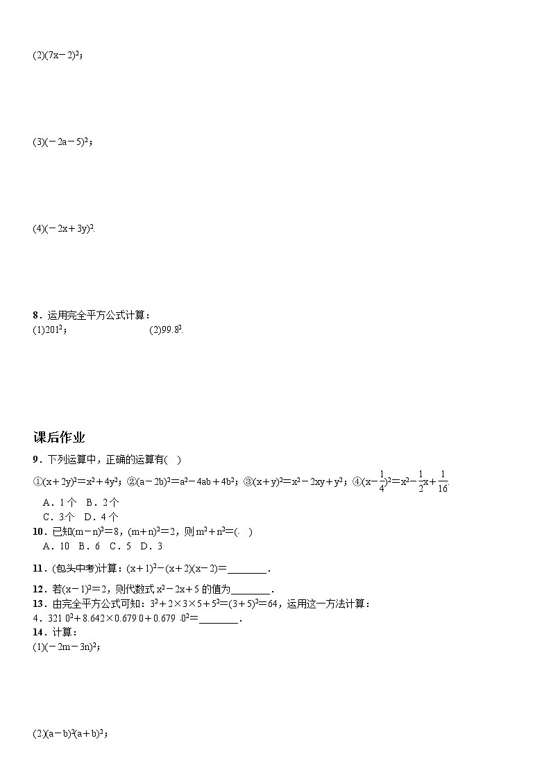 初中数学8上14.2.2完全平方公式（第1课时）课文练习含答案(1)含答案第2页