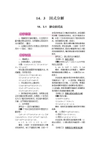 初中数学人教版八年级上册14.3.1 提公因式法教案及反思