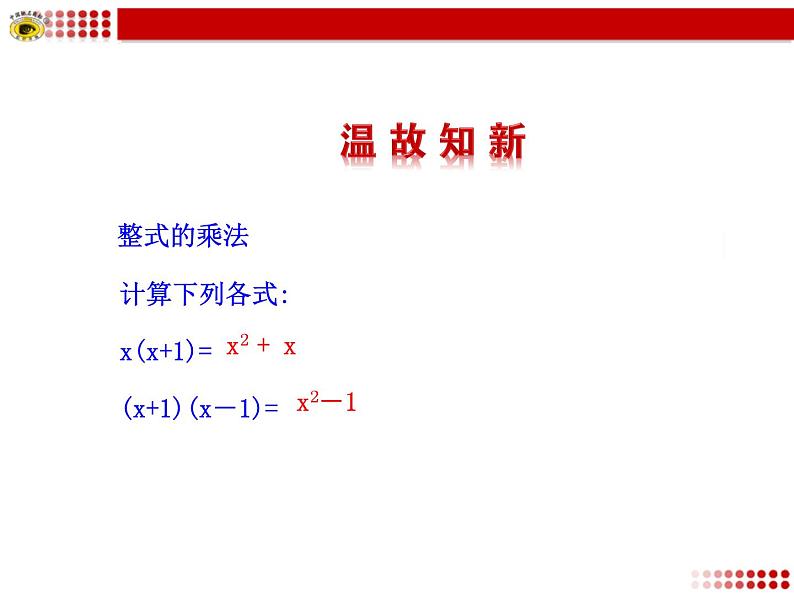 初中数学8上14.3.1 提公因式法2备选教学课件第3页