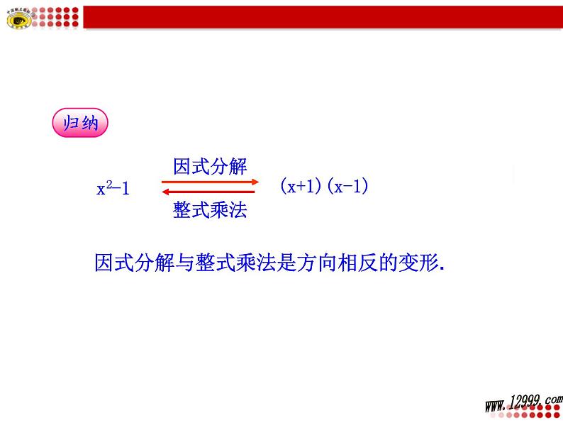 初中数学8上14.3.1 提公因式法2备选教学课件第5页