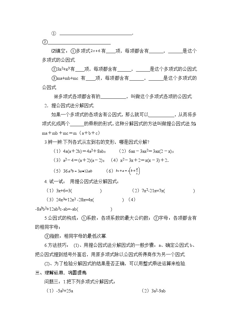 初中数学8上14.3.1 提公因式法学案1第2页