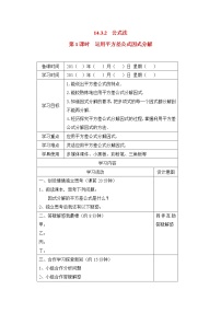 人教版八年级上册第十四章 整式的乘法与因式分解14.2 乘法公式14.2.1 平方差公式第1课时导学案