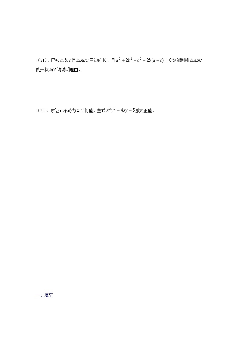 初中数学8上14.3.2 第2课时 运用完全平方公式因式分解1练习含答案03