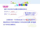 初中数学8上14.4.1  提公因式法（上）课件1