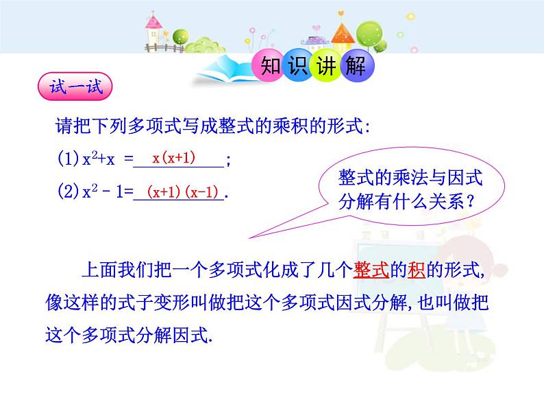 初中数学8上14.4.1  提公因式法（上）课件104