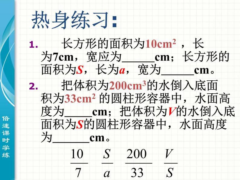 初中数学8上15.1.1 从分数到分式1备选教学课件02