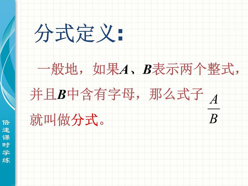 初中数学8上15.1.1 从分数到分式1备选教学课件04