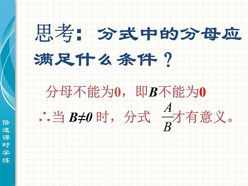 初中数学8上15.1.1 从分数到分式1备选教学课件05