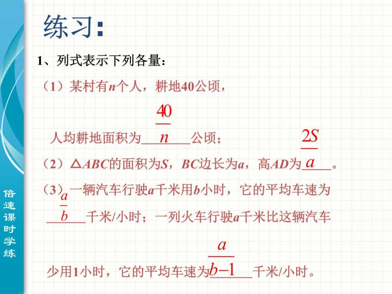 初中数学人教版八年级上册15.1.1 从分数到分式教学课件ppt-教习网|课件下载