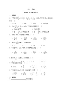 数学15.1.1 从分数到分式测试题