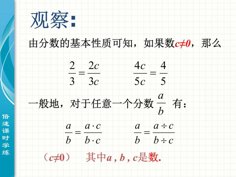 初中数学8上15.1.2 分式的基本性质1备选教学课件02