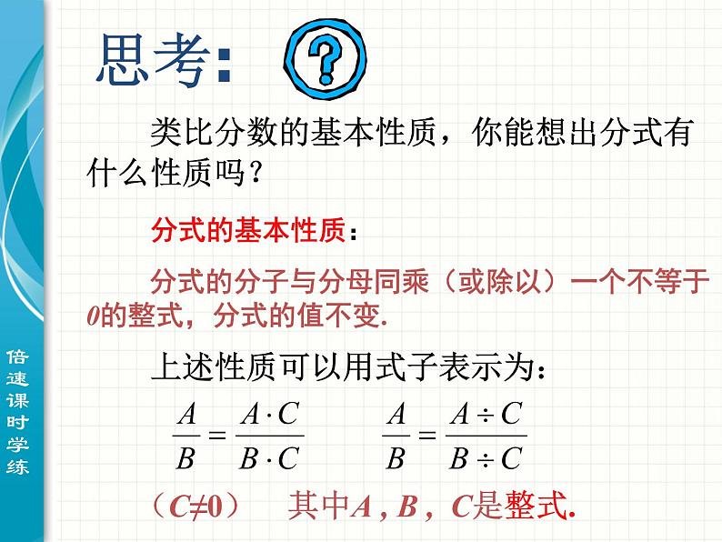 初中数学8上15.1.2 分式的基本性质1备选教学课件03