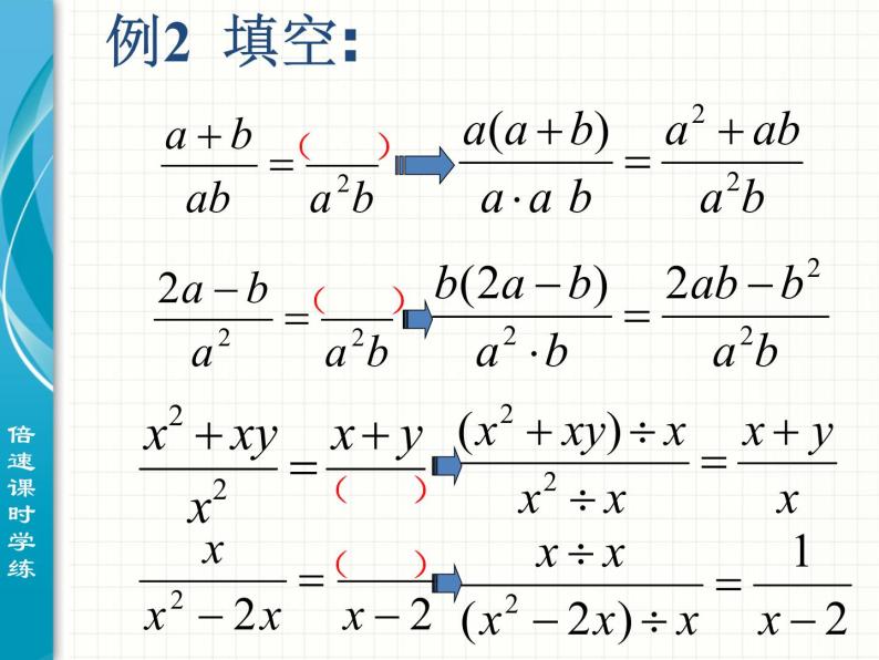 初中数学8上15.1.2 分式的基本性质1备选教学课件04