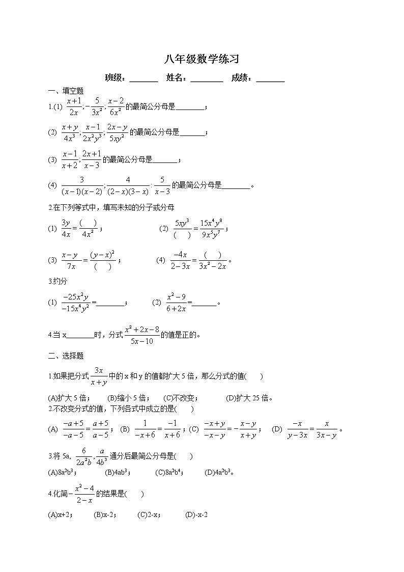 初中数学8上15.1.2分式的基本性质练习（无答案）含答案第1页