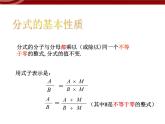 初中数学8上15.1.2分式的基本性质 课件3