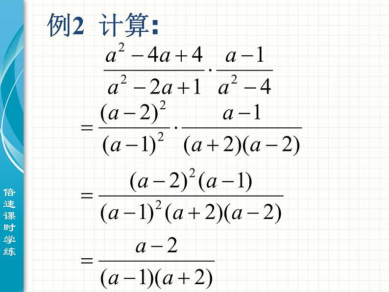 初中数学8上15.2.1 第1课时 分式的乘除1备选教学课件第4页