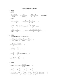 初中第十五章 分式15.2 分式的运算15.2.1 分式的乘除第1课时课后作业题