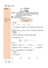 2021学年15.2.1 分式的乘除第1课时学案设计