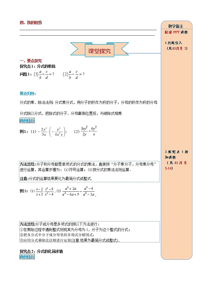 初中数学8上15.2.1 第1课时 分式的乘除精品导学案第2页