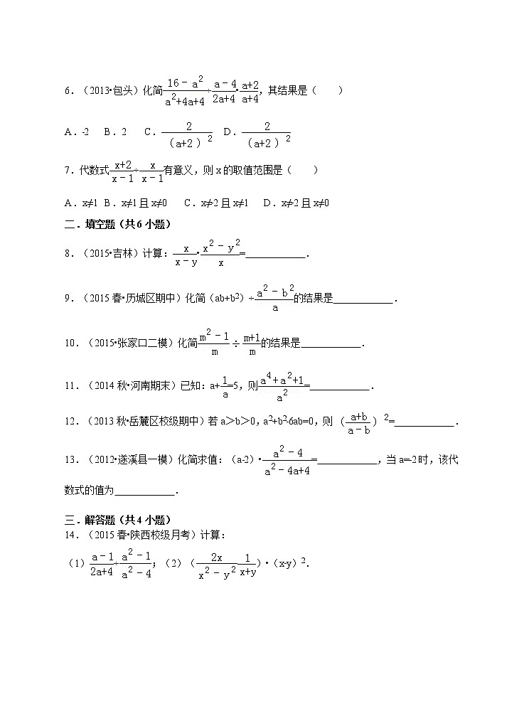 初中数学8上15.2.1《分式的乘除法》同步训练习题含答案02