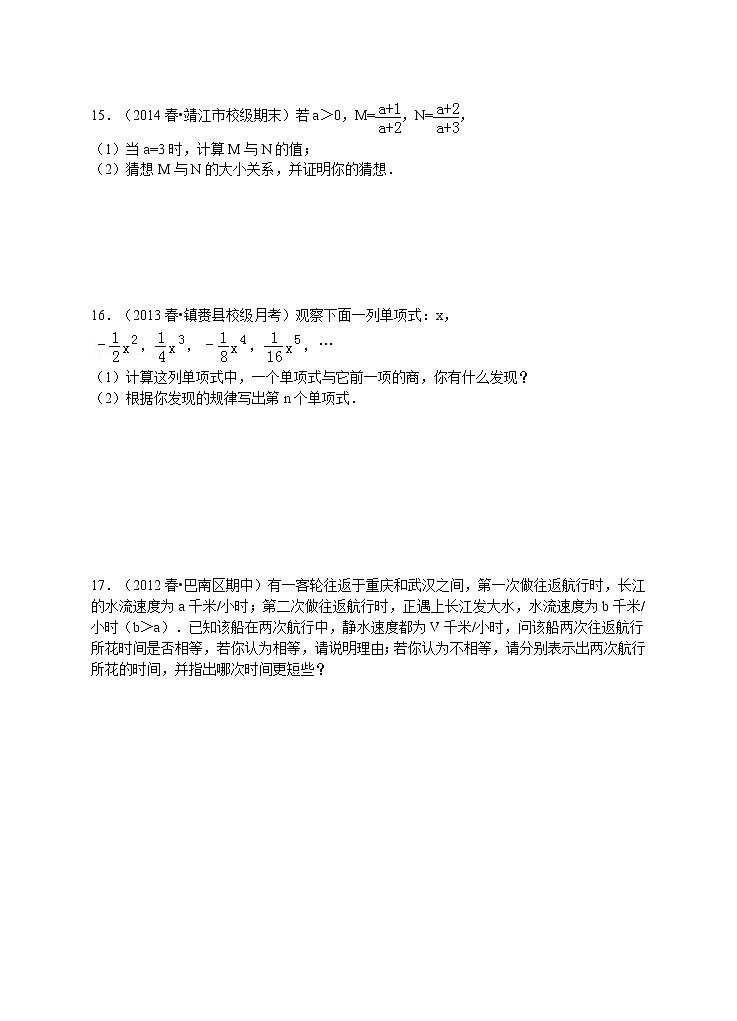 初中数学8上15.2.1《分式的乘除法》同步训练习题含答案03
