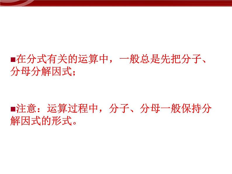 初中数学8上15.2.1分式的乘除2 课件303