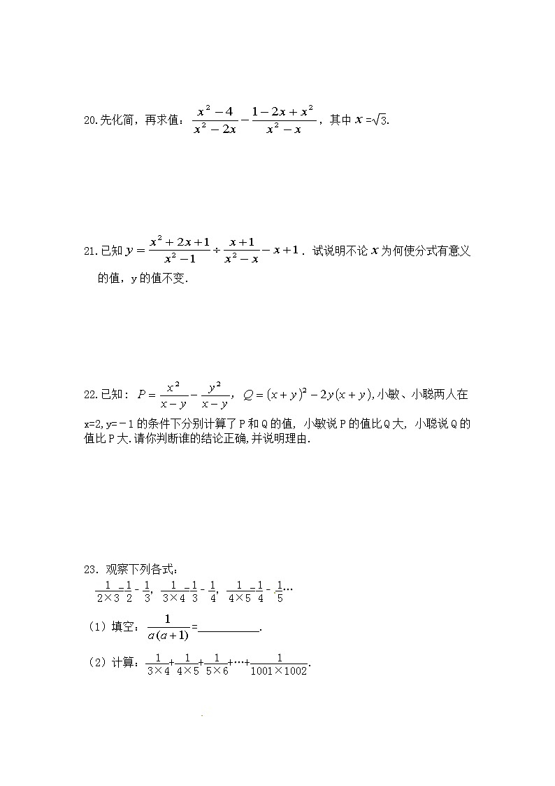 初中数学8上15.2.2 第1课时 分式的加减1练习含答案03