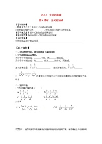 初中数学人教版八年级上册15.2.2 分式的加减第1课时学案设计