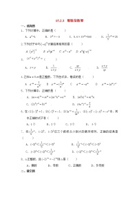 初中数学15.2.3 整数指数幂课后作业题