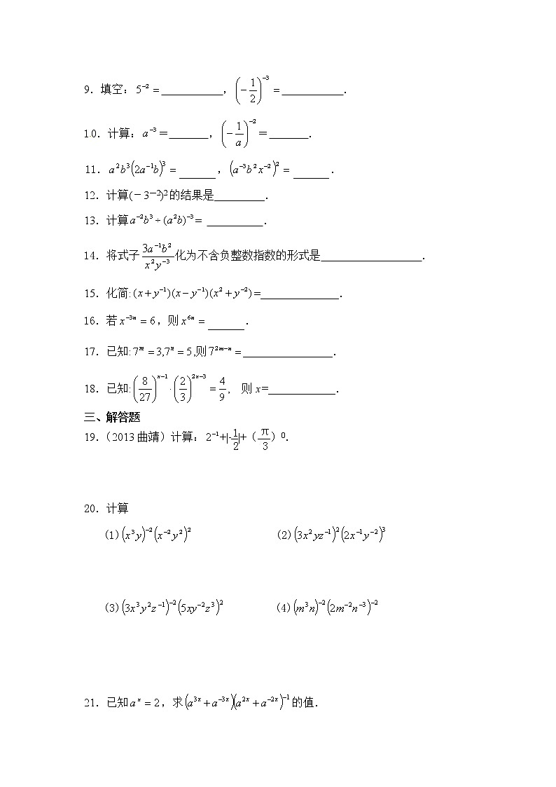 初中数学8上15.2.3 整数指数幂2练习含答案02