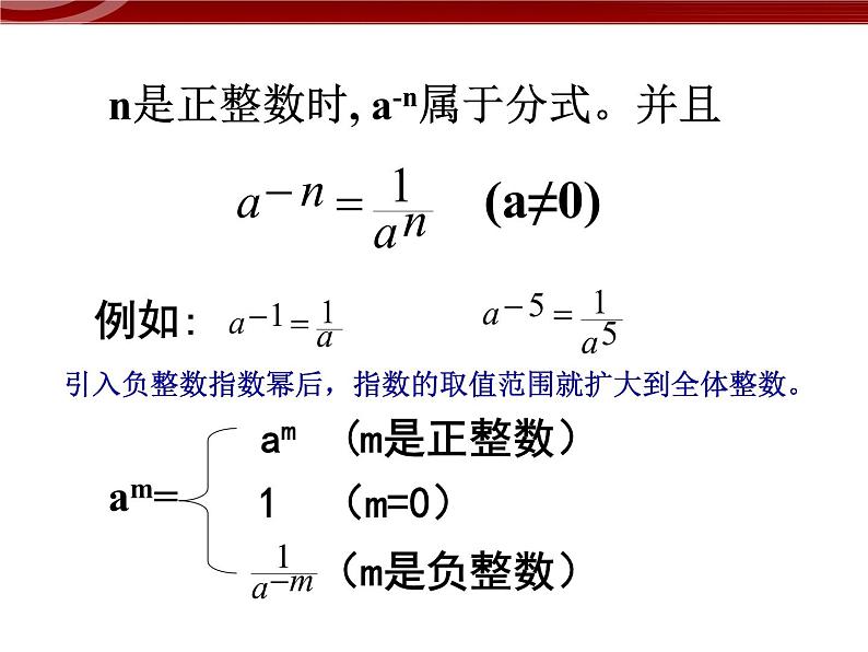 初中数学8上15.2.3整数指数幂 课件305