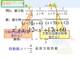 初中数学8上15.3巧解分式方程课件2