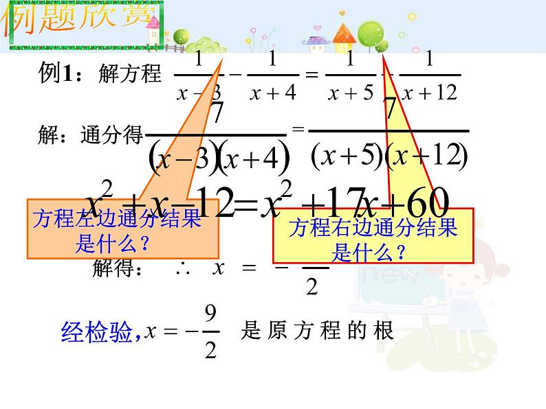 初中数学8上15.3巧解分式方程课件202