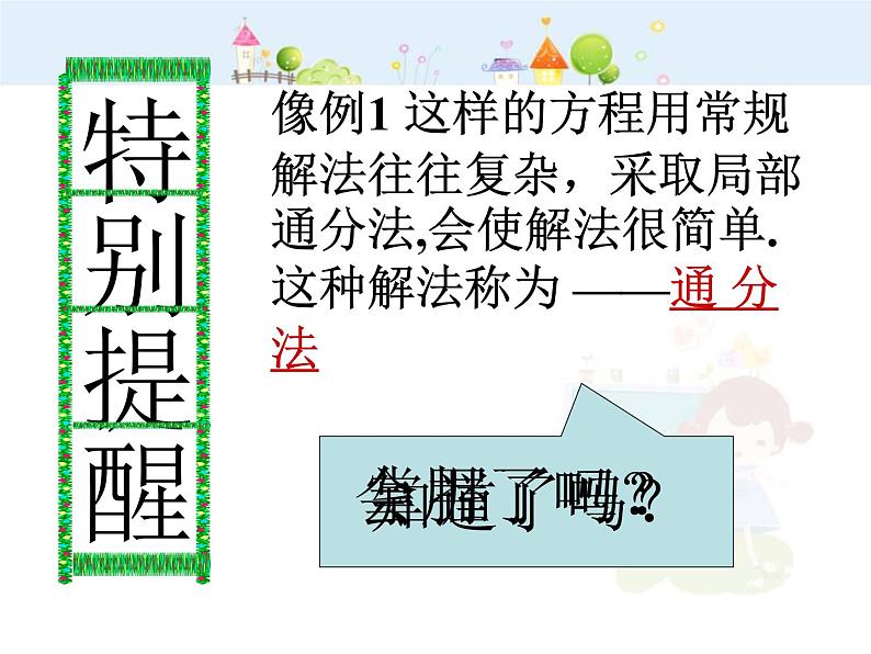 初中数学8上15.3巧解分式方程课件203