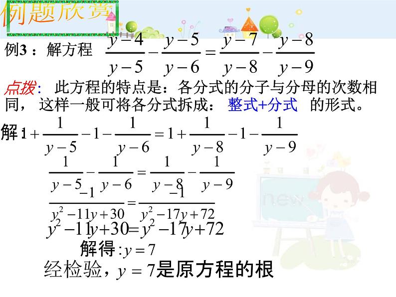 初中数学8上15.3巧解分式方程课件208