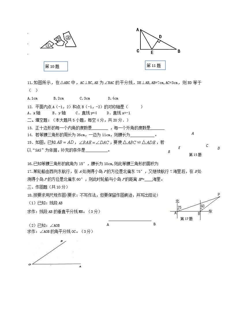 初中数学8上2017-2018学年安徽省安庆市宿松县八年级上数学期中预测试卷（1）含答案练习含答案第2页
