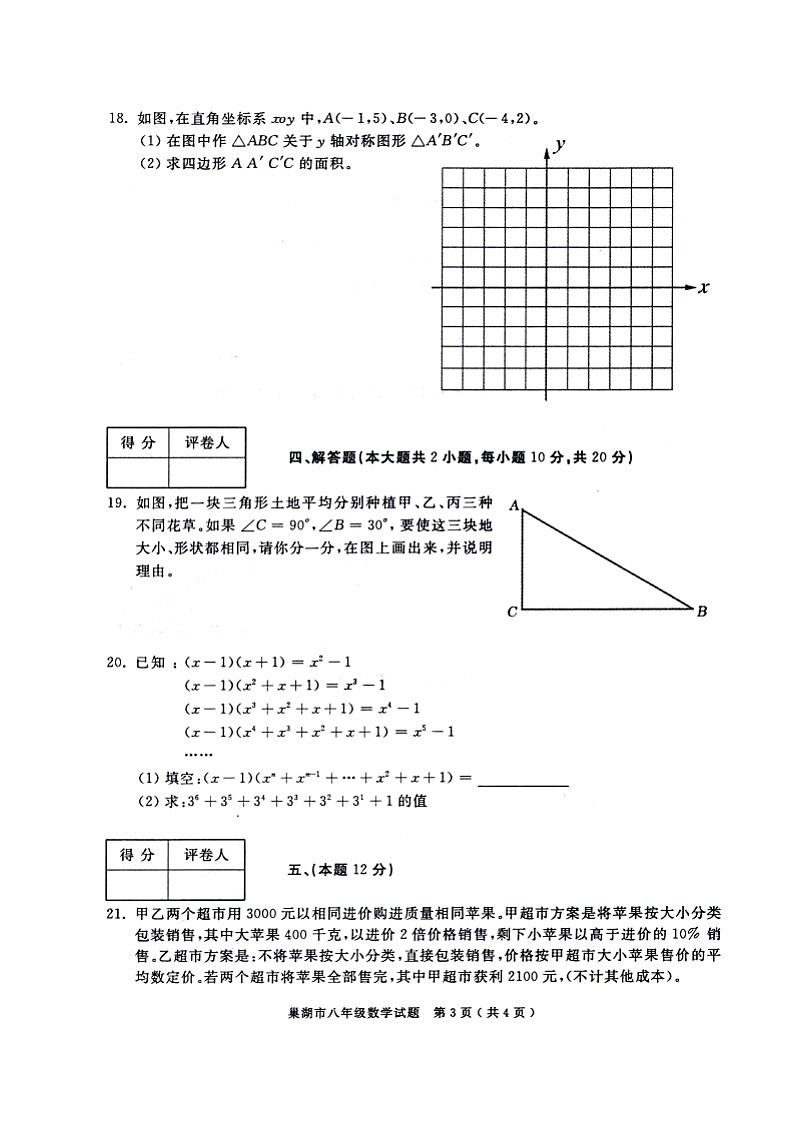 初中数学8上2017-2018学年安徽省巢湖市八年级上学期期末考试数学试题（扫描版）练习含答案第3页