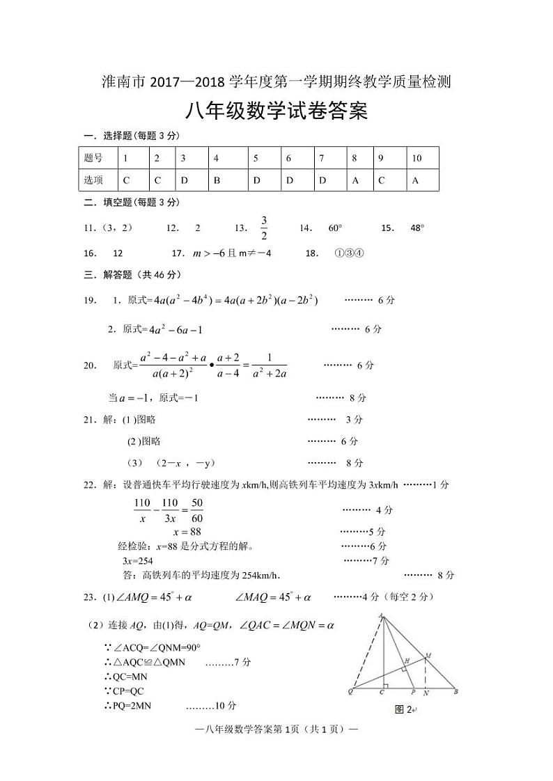初中数学8上2017-2018学年安徽省淮南市八年级上学期期末考试数学答案练习含答案01