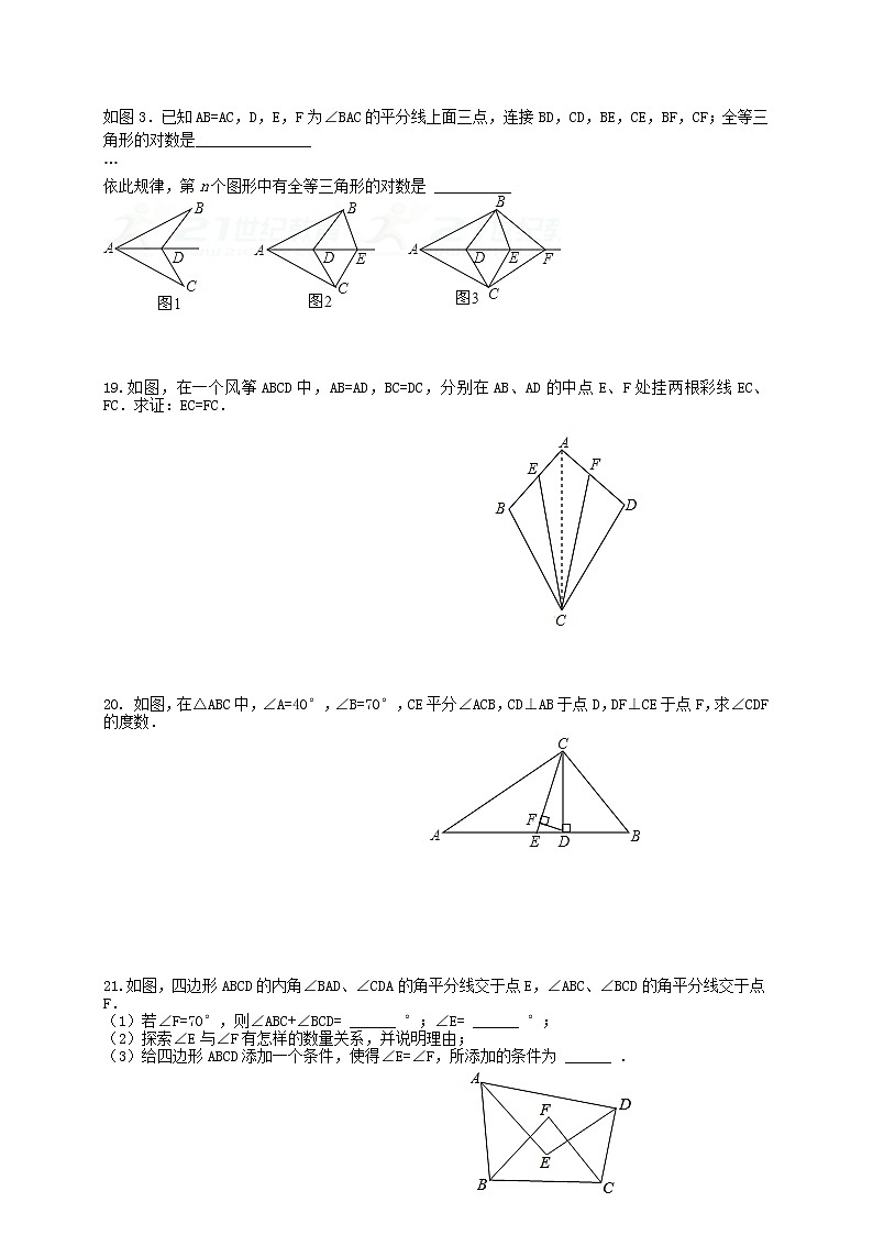 初中数学8上2017-2018学年安徽省阜阳市颍泉区八年级数学上第一次月考试题含答案练习含答案03
