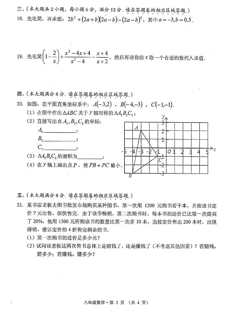 初中数学8上2017-2018学年安徽省黄山市第一学期八年级数学期末质量检测（PDF版）练习含答案第3页