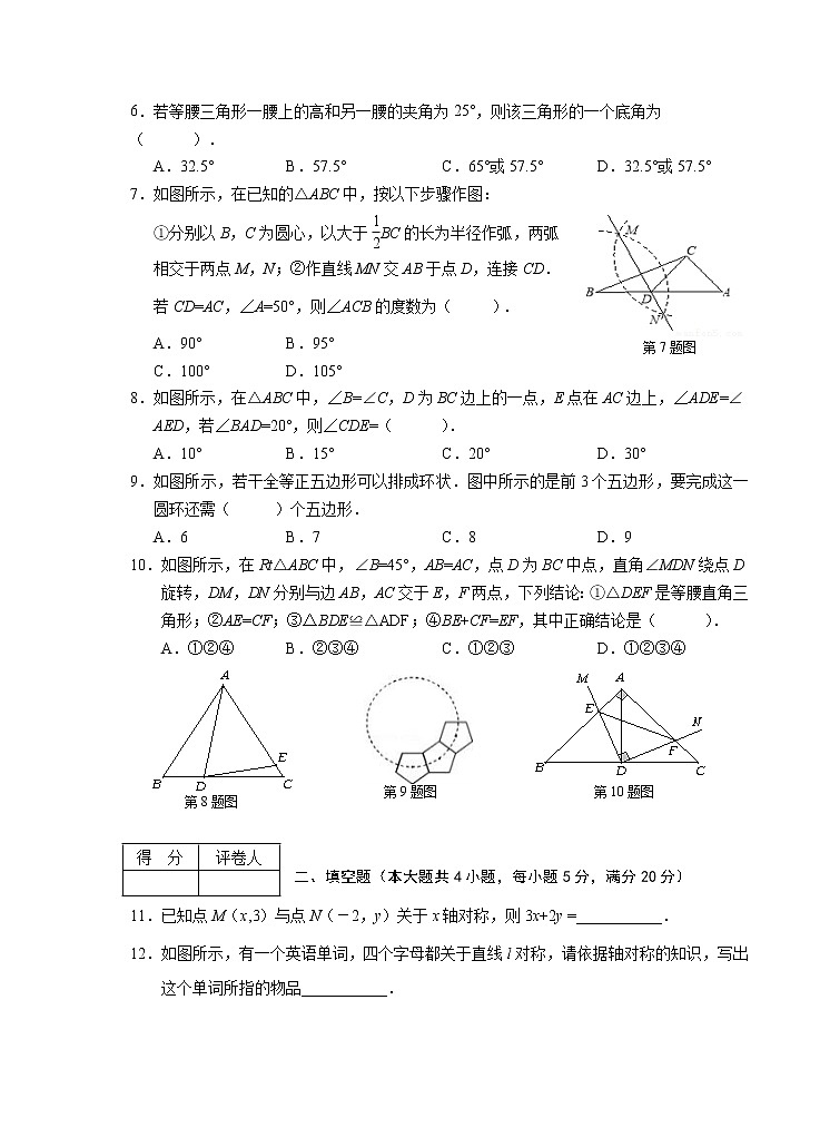 初中数学8上2017-2018学年安徽省芜湖市八年级数学期中试卷练习含答案第2页