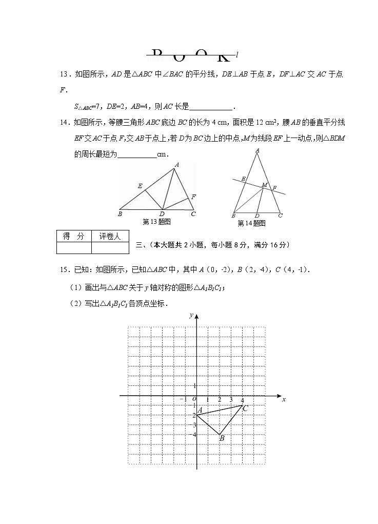 初中数学8上2017-2018学年安徽省芜湖市八年级数学期中试卷练习含答案第3页