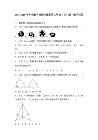 初中数学8上2017-2018学年安徽省淮南市潘集区八年级（上）期中数学试卷练习含答案