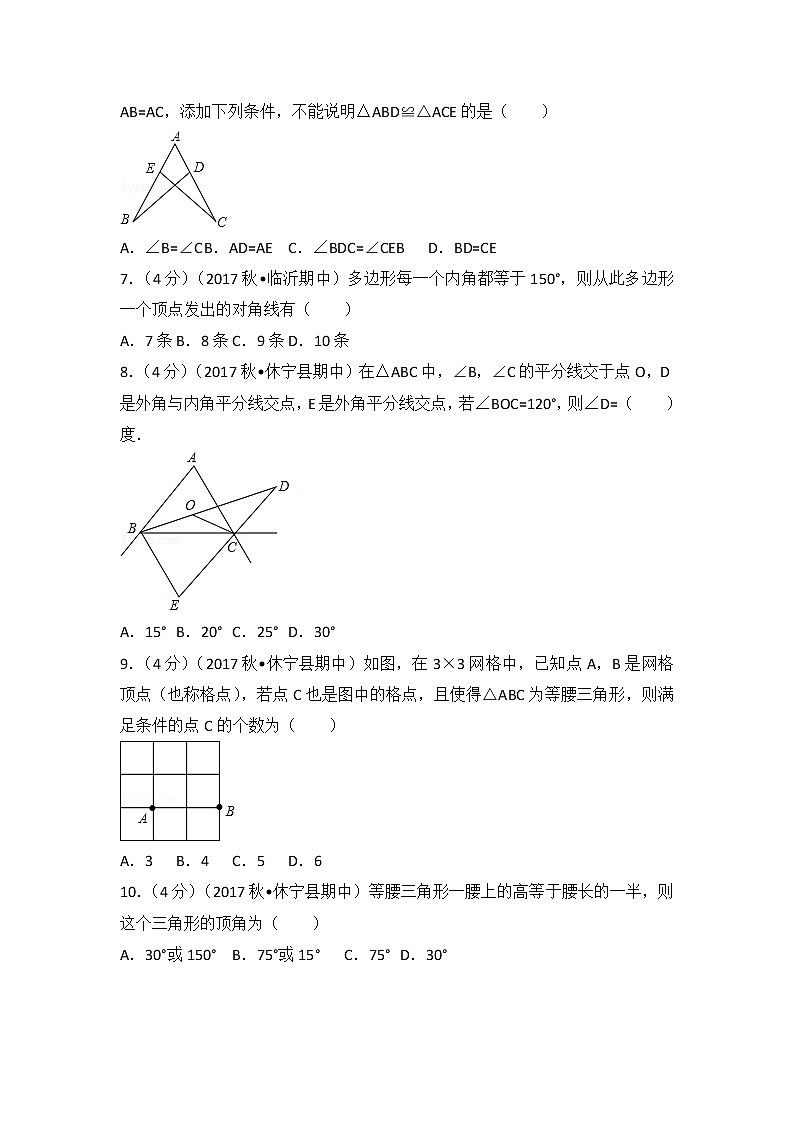 初中数学8上2017-2018学年安徽省黄山市休宁县六校联考八年级（上）期中数学试卷练习含答案第2页