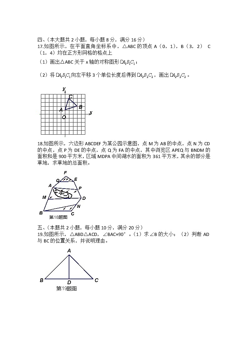 初中数学8上2017-2018学年安徽省芜湖市鸠江区第一学期期中考试八年级数学试题练习含答案03