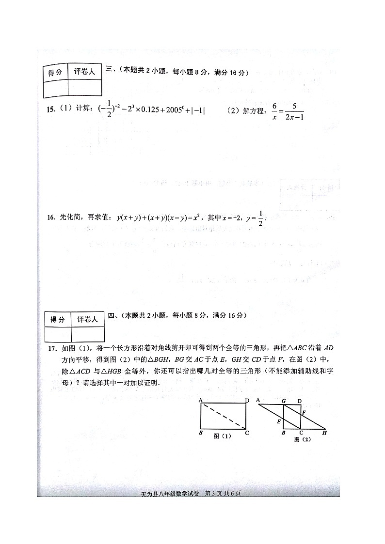 初中数学8上2017-2018学年安徽省芜湖市无为县八年级上学期期末考试数学试题（扫描版）练习含答案第3页