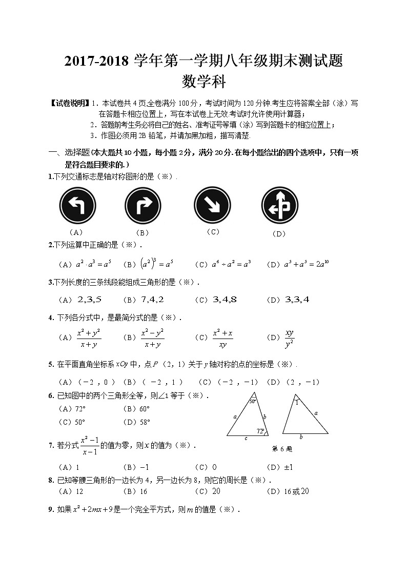 初中数学8上2017-2018学年广东省广州市番禺区八年级上学期期末考试数学试题（word版）练习含答案01